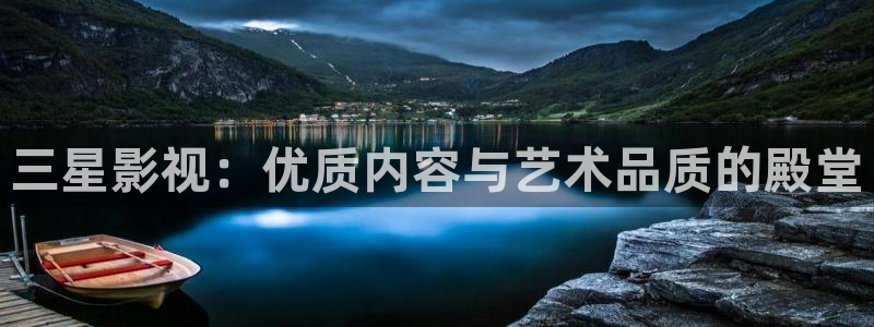 丝瓜电影院：三星影视：优质内容与艺术品质的殿堂